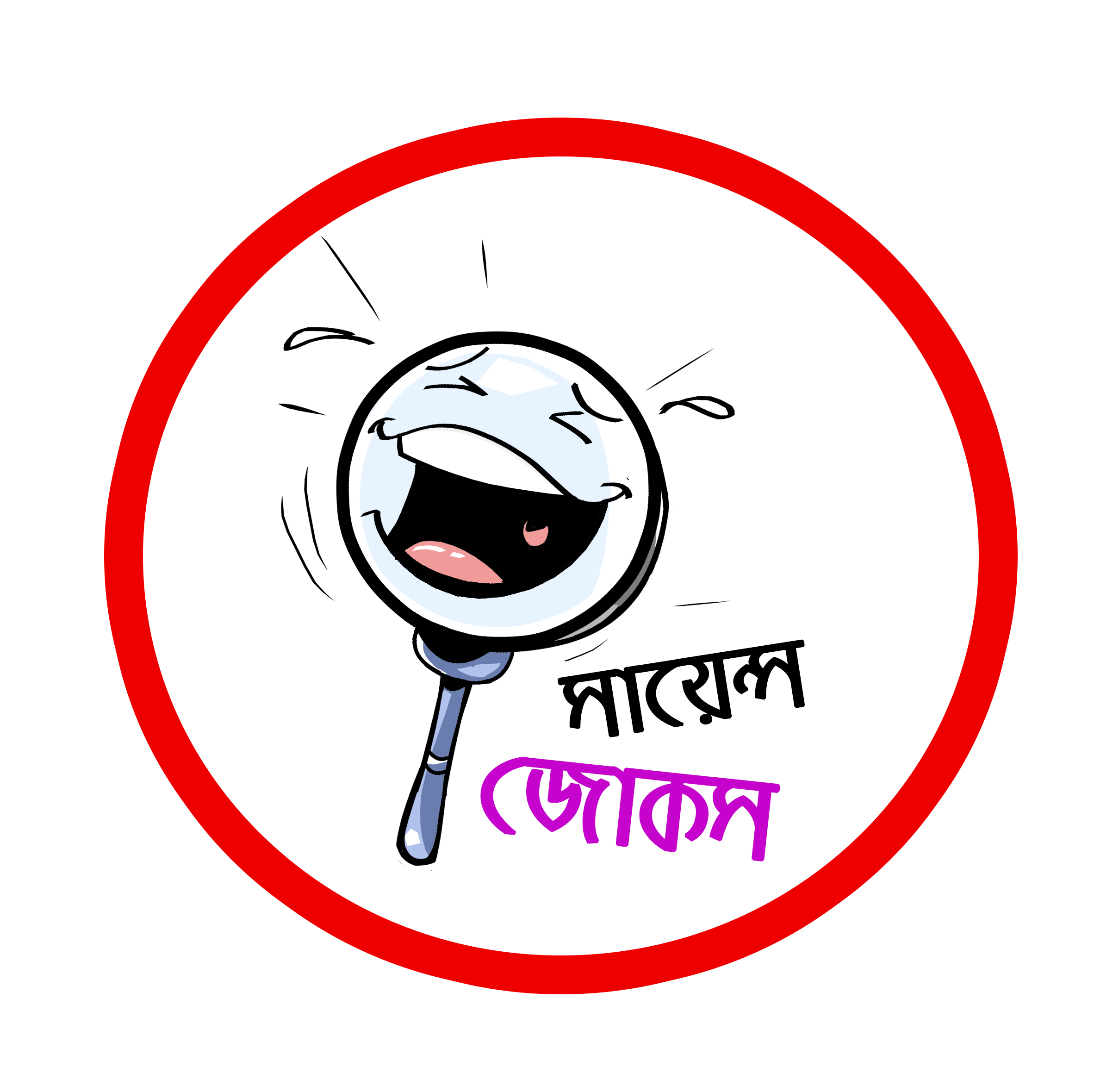 science-jokes-bangla